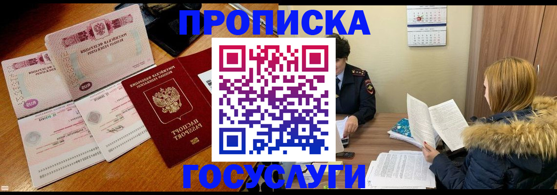 прописка в Краснодарском крае