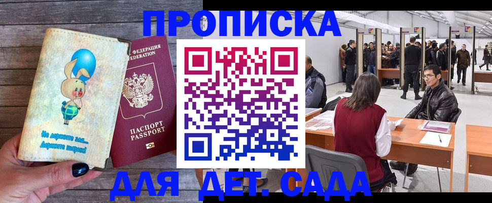 прописка регистрация в Краснодарском крае